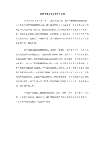 2013年餐厅前厅部年终总结