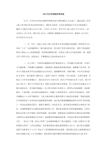 2013年叉车班组年终总结