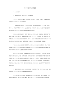 2013年城管中队年终总结