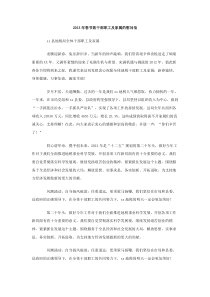 2013年春节致干部职工及家属的慰问信