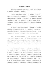2013年大学生村官年终总结