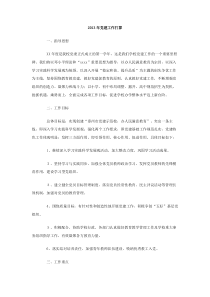2013年党建工作打算