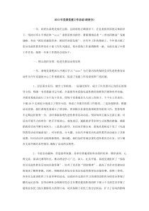 2013年党委党建工作总结政府办