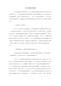 2013年党员工作总结