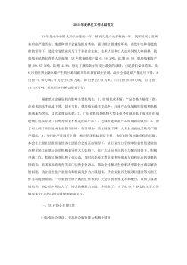 2013年度单位工作总结范文