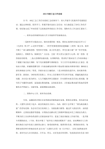 2013年度工会工作总结