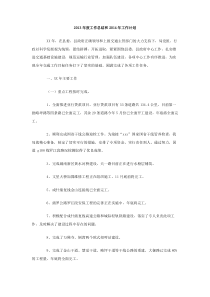 2013年度工作总结和2014年工作计划