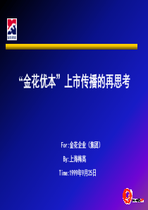 24 金花品牌再思考