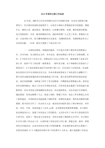 2013年度市文联工作总结
