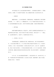 2013年度武装工作总结