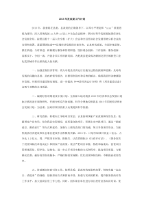 2013年发改委工作计划