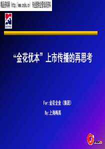 24金花品牌再思考