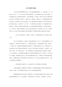 2013年妇联工作意见