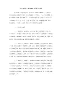 2013年妇女儿童工作总结及下步工作要点