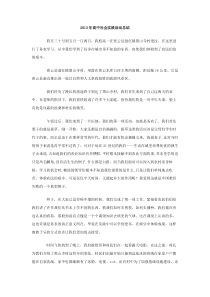 2013年高中社会实践活动总结