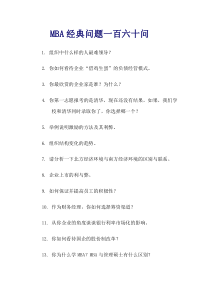 MBA120个问题