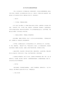 2013年公司办公室综合部年终总结
