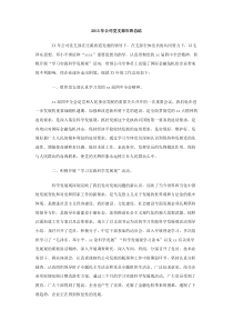 2013年公司党支部年终总结