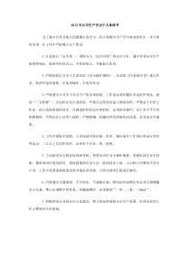 2013年公司生产安全个人承诺书