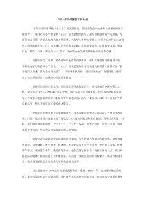 2013年公司团委工作计划