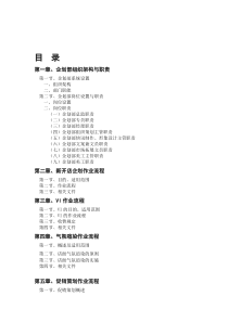 企划手册（DOC 123页）