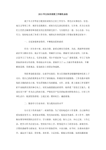 2013年公务员思想工作情况总结