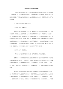 2013年国土局年终工作总结