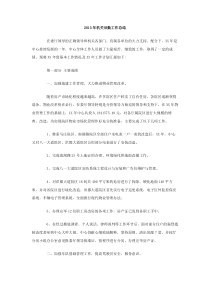 2013年机关后勤工作总结