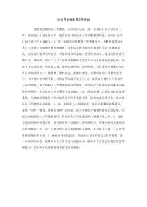 2013年计划生育工作计划