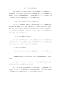 2013年计划生育年度汇报总结