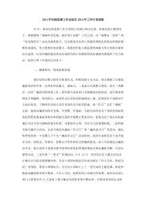 2013年纪检监察工作总结及2014年工作计划思路