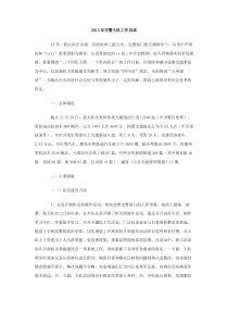 2013年交警大队工作总结下载