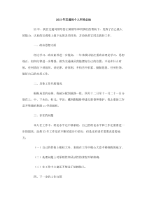 2013年交通局个人年终总结