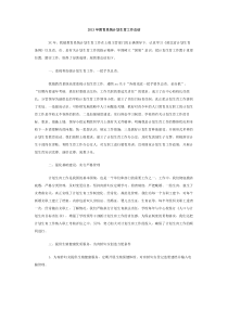 2013年教育系统计划生育工作总结