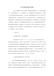 2013年林业站年终工作总结