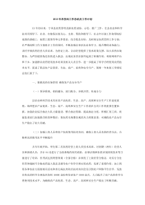 2013年农技站工作总结及工作计划
