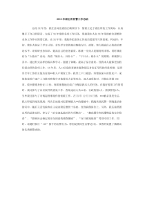 2013年派出所民警工作总结下载