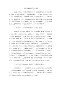 2013年普法上半年工作总结