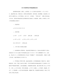 2013年秋季学区开学检查情况汇报