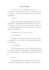 2013年三下乡活动总结