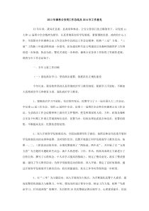 2013年森林公安局工作总结及2014年工作意见