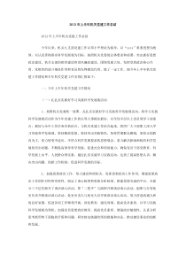 2013年上半年机关党建工作总结