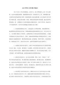 2013年审计工作打算工作重点