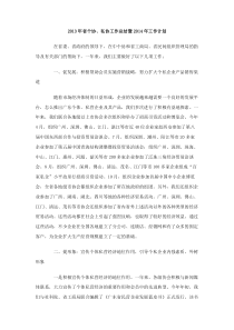 2013年省个协私协工作总结暨2014年工作计划
