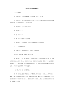 2013年圣诞节晚会策划书