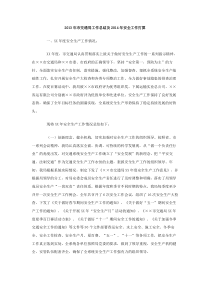 2013年市交通局工作总结及2014年安全工作打算