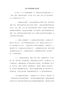 2013年市农业局工作计划