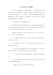 2013年市总工会工作计划思路