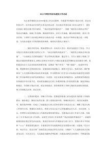 2013年物价局法治建设工作总结