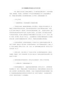 2013年县地震局工作总结及2014年工作计划